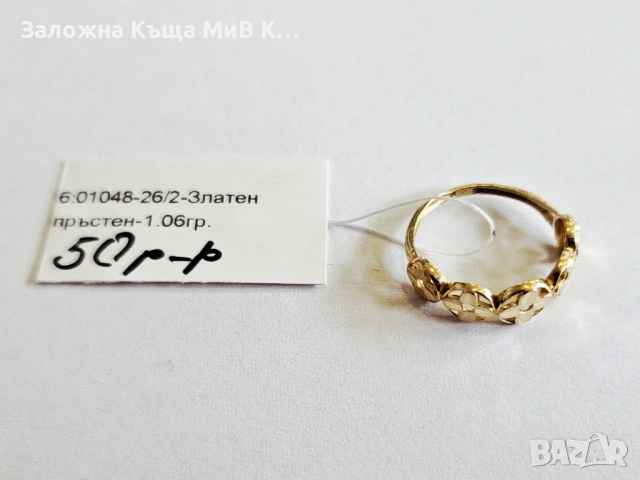 Златен пръстен 1.06гр 01048-26/2