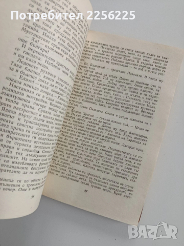 Кеч ес кеч, Дан Колов, снимка 2 - Художествена литература - 53209936