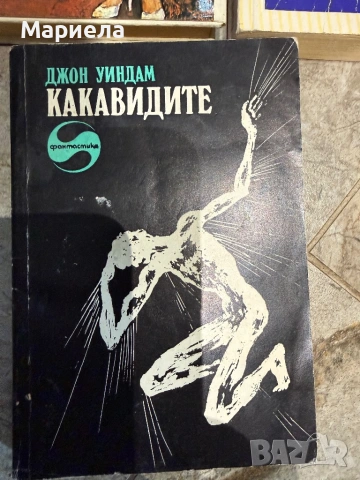 Книги по 1 евро., снимка 11 - Художествена литература - 54036964