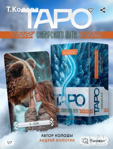 Таро Сибирски път 