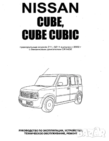 NISSAN - 8 ръководства за експлоатация,техн.обсл. и ремонт /на CD/, снимка 4 - Електронни книги - 52171056