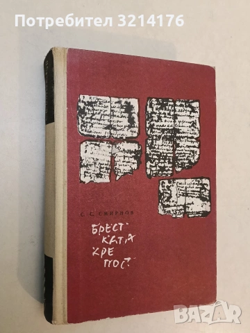Радецки марш - Йозеф Рот, снимка 2 - Художествена литература - 53179961