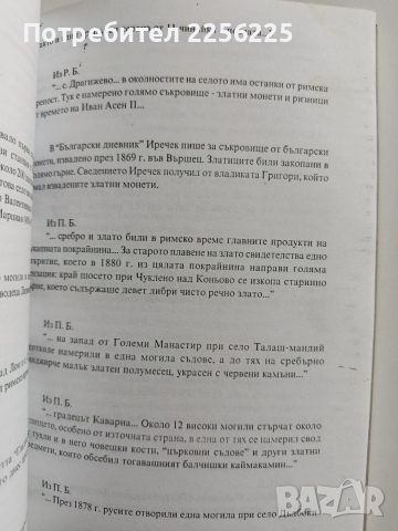Тайните съкровища в България ( 1 част), снимка 7 - Специализирана литература - 53523407
