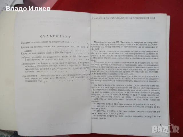 Пощенски код -указател/2 броя/ и Египетски съновник, снимка 10 - Други - 47217921