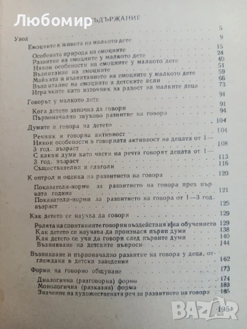 Емоции и говор у малкото дете , снимка 2 - Други - 51383927