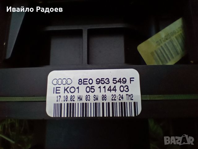 Лостчета чистачки/мигачи Audi A4 B6 , снимка 7 - Части - 45247572
