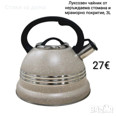 Луксозен чайник от неръждаема стомана и мраморно покритие, 3L