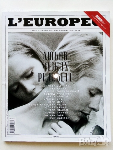 Списание " L'EUROPEO " - 2018г. - специален брой