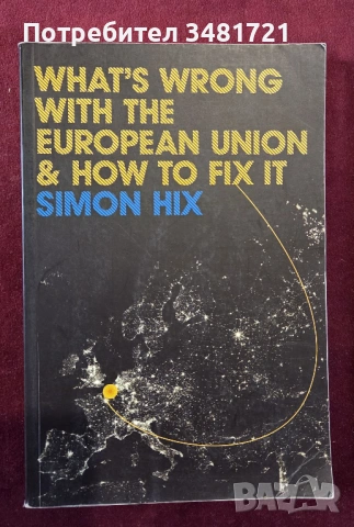 Какво не е наред с ЕС и как да се поправи / What's Wrong with the European Union and How to Fix It