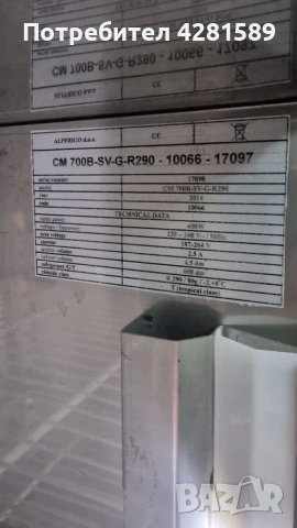 Плюсова хладилна витрина Alpfrigo, снимка 11 - Други машини и части - 53657591