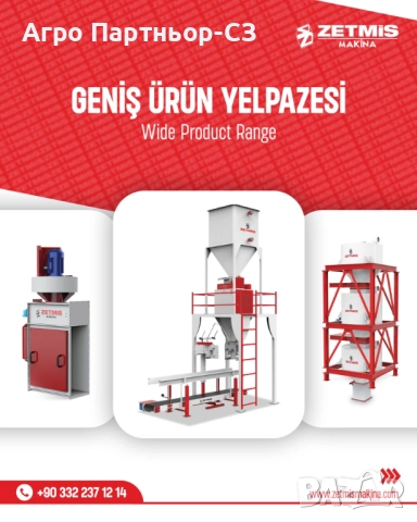 Оборудване за зърнобази ZETMIS 