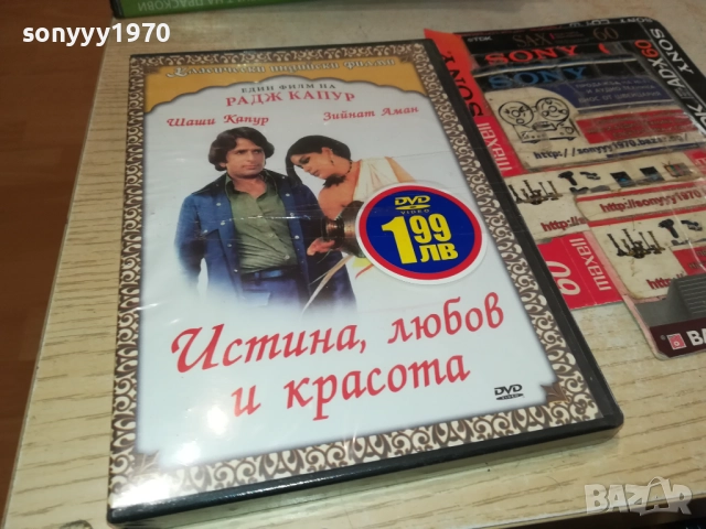 ИСТИНА ЛЮБОВ И КРАСОТА ДВД 2409251503, снимка 5 - DVD филми - 51821784