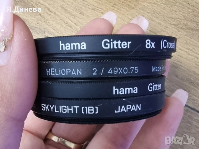 Филтри Hama, B+W, Hoya и други, снимка 11 - Чанти, стативи, аксесоари - 52094915