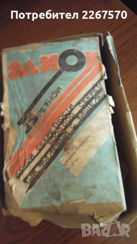 брава/замок врезной/ от соца