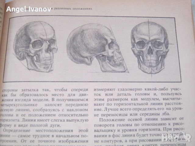 Учебник по рисуване за средните училища, снимка 6 - Учебници, учебни тетрадки - 46651277