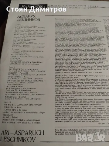 Царя на шлагера Аспарух Лешников прекрасен певец,вълшебни песни,хитове,плочата е без забележки , снимка 2 - Грамофонни плочи - 47788598