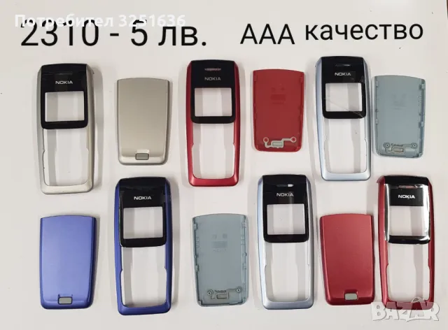 Панели за NOKIA 2300,2310,3100,3210,3310,3510,6030,6600,8310,7210,E51,105,106/107,206,2610,113,1616, снимка 2 - Резервни части за телефони - 50176408
