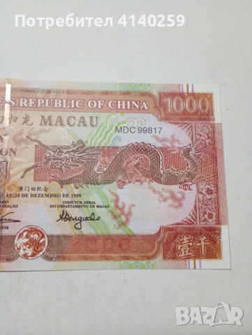 МАКАО БАНКНОТА , снимка 3 - Нумизматика и бонистика - 53807632