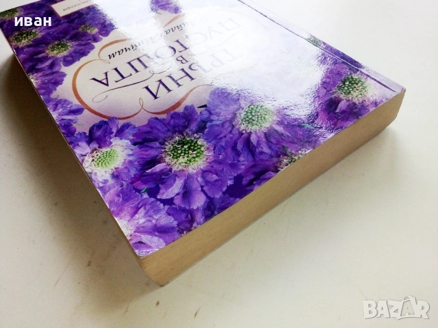 Тръни в пустошта - Лийла Мийчам - 2013г., снимка 6 - Художествена литература - 53974294