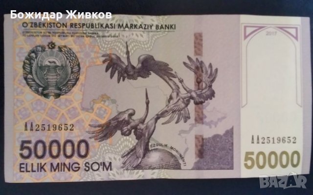 50 000 сом Узбекистан 2017 г