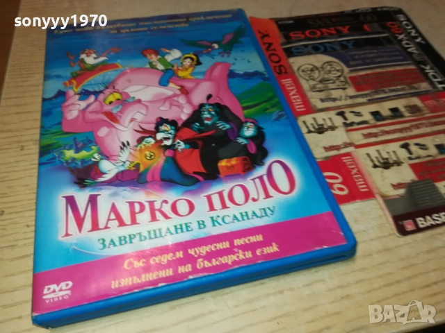 МАРКО ПОЛО ДВД 2611251933, снимка 8 - DVD филми - 52552568