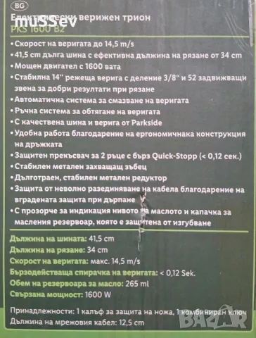 електрически верижен трион на Парксайд модел PKS 1600 B2, снимка 2 - Други инструменти - 47793134