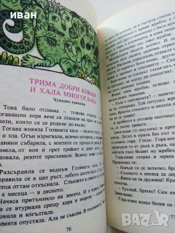 Приказки на съветските народи том 1 "Девойка,колкото вретено" - 1983г. , снимка 6 - Детски книжки - 45031937