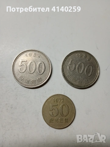 ЮЖНА КОРЕЯ МОНЕТИ , снимка 3 - Нумизматика и бонистика - 53606263