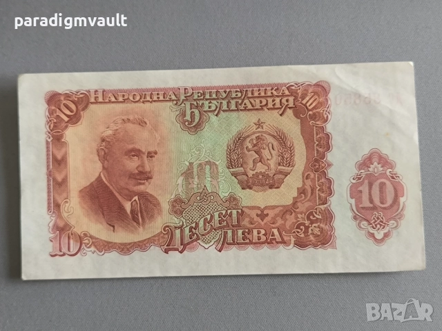 Банкнота - България - 10 лева | 1951г.