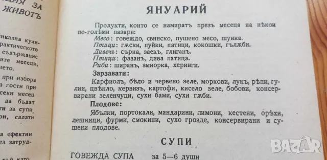 Календаръ по готварство , снимка 8 - Специализирана литература - 46893981