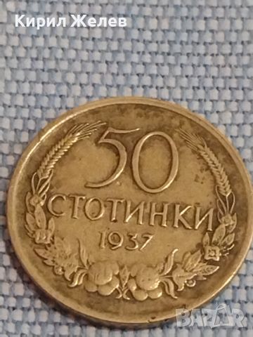 Монета 50 стотинки 1937г. Царство България рядка за КОЛЕКЦИОНЕРИ 44920, снимка 3 - Нумизматика и бонистика - 45399759