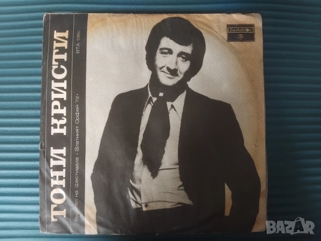 Tony Christie ‎– Recital At The Festival The "Golden Orpheus ‘72" - Грамофонна плоча 