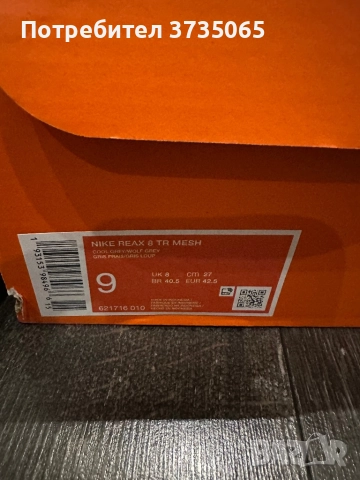 Nike Reax 8 TR 42.5, снимка 6 - Маратонки - 52935661
