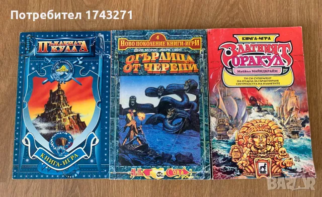 Книги игри, снимка 1 - Други - 48728302