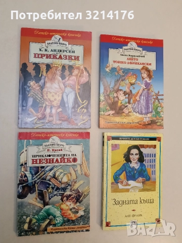 Приключенията на Незнайко - Николай Носов (1997)