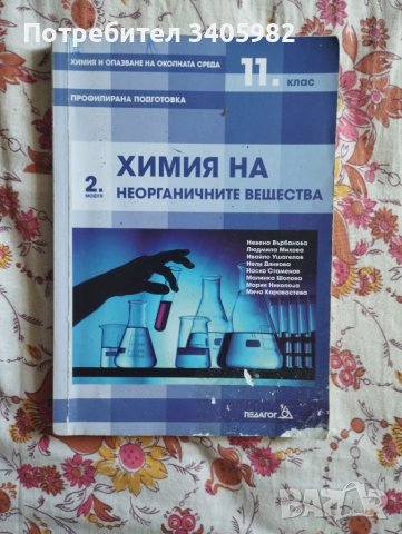 Материали за ученици и кандидат-студенти по медицина, снимка 3 - Учебници, учебни тетрадки - 46482788