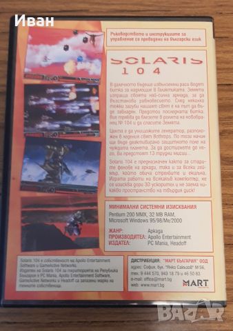 Solaris 104, снимка 2 - Игри за PC - 46561937