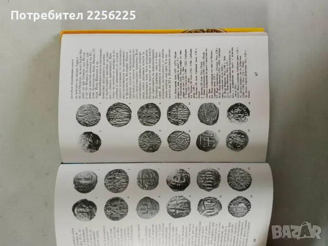 "Монети и монетосечене през вековете", снимка 7 - Нумизматика и бонистика - 47059828