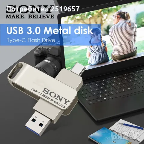 Флашка SONY 2TB  за телефон и компютър , снимка 3 - USB Flash памети - 48586334