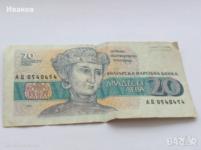 Банкноти български, снимка 6 - Нумизматика и бонистика - 53360021