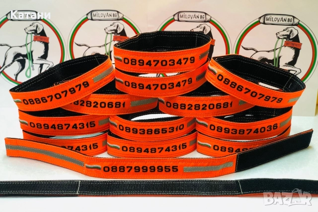 Сигнални нашийници за ловни кучета с телефонен номер и име