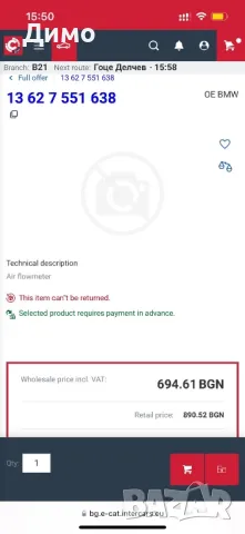 дебитомер бмв е60 е61 bmw e60 e61, снимка 4 - Части - 49782865