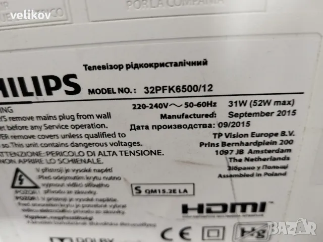 philips 32 smart androit , снимка 2 - Телевизори - 50363015