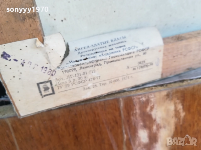 АНГЕЛ-ЗЛАТНИ КОСИ-ЛЕНИНГРАД 1510251618, снимка 15 - Картини - 52064481