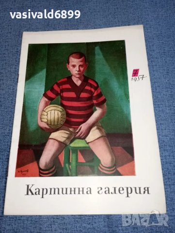 Списание "Картинна галерия" 7/1957, снимка 1 - Списания и комикси - 47307236