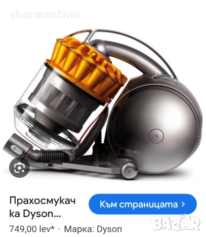 Dyson Cyclone прахосмукачка без торба - 195 лв