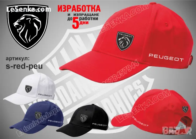 Peugeot тениска и шапка st-red-peu, снимка 3 - Тениски - 46825115