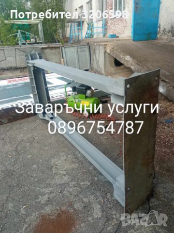 Заваръчни услуги, снимка 18 - Други - 40500991