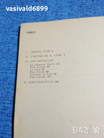 Марсел Еме - През Париж , снимка 5 - Други - 53584246