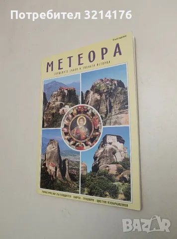 Българска археология 2009 - Колектив, снимка 2 - Специализирана литература - 48322151